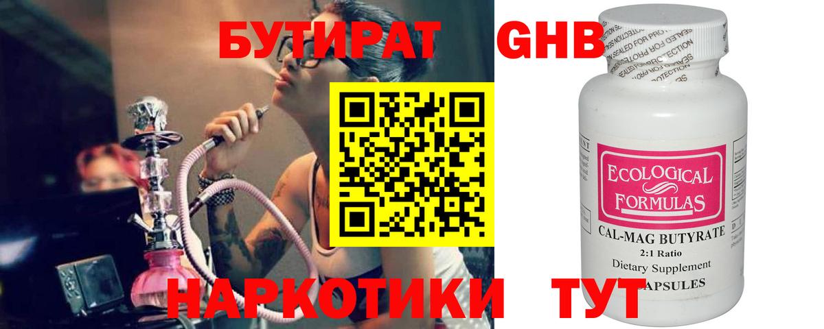 Бутират GHB Калуга