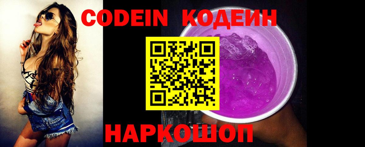 Кодеин напиток Lean (лин) Калуга