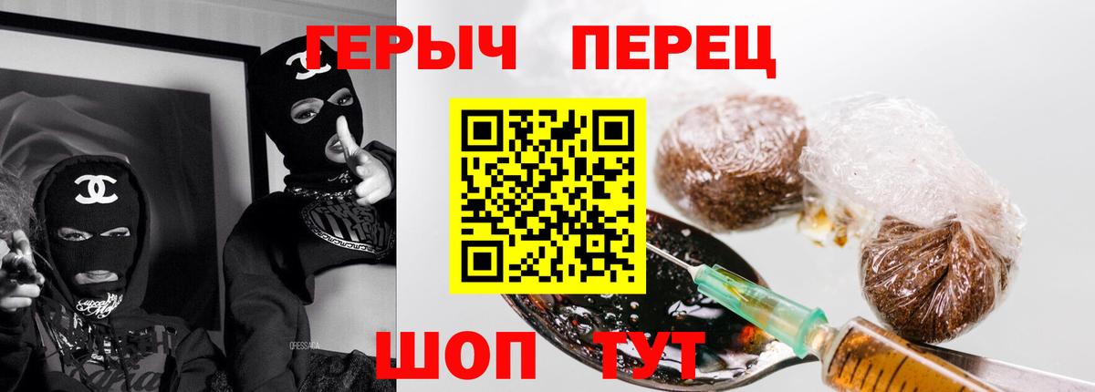 ГЕРОИН герыч Калуга
