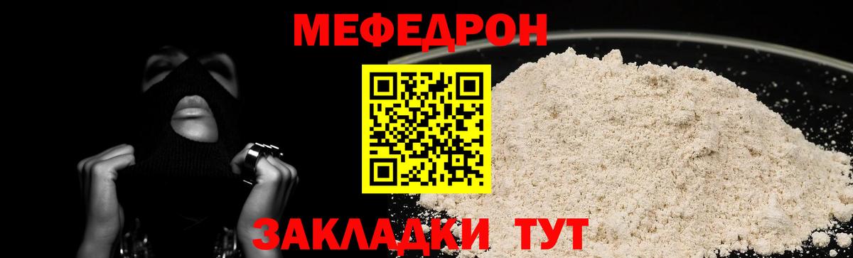 Меф Калуга