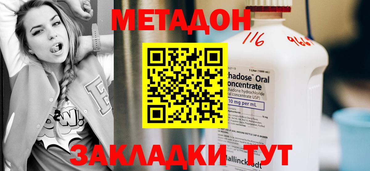 МЕТАДОН кристалл Калуга