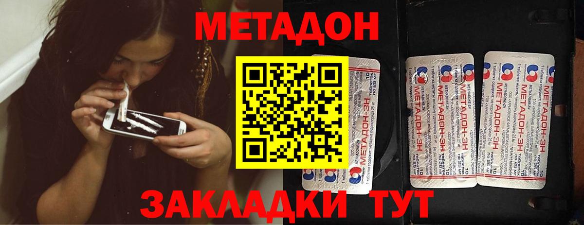 МЕТАДОН белоснежный  Вход с VPN  Калуга 